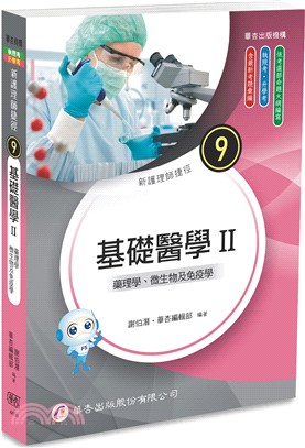 《新護理師捷徑 :社區衛生護理》封面