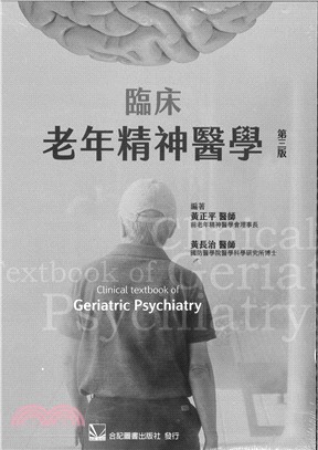 《臨床老年精神醫學》封面