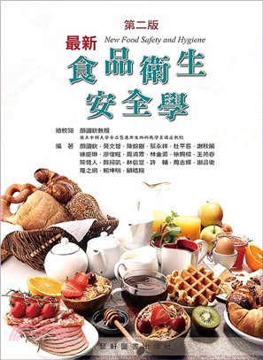 《最新食品衛生安全學》封面