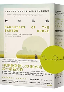 《竹林姊妹 :從中國到美國, 雙胞胎拐賣、收養、離散的真實故事》封面