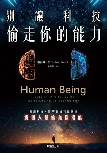 《別讓科技偷走你的能力 :善用科技, 而不是被科技掌控, 找回人類的無限潛能》封面
