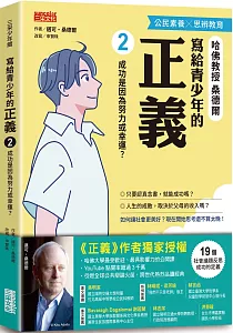 《寫給青少年的正義》封面
