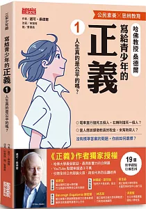 《寫給青少年的正義》封面