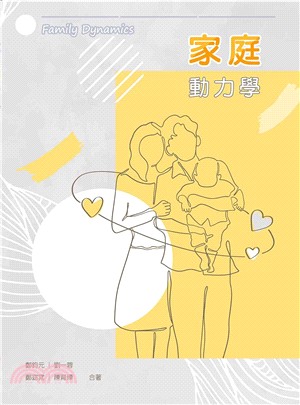 《家庭動力學》封面