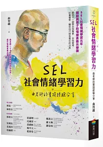 《SEL社會情緒學習力 :曲老師的實踐經驗分享》封面
