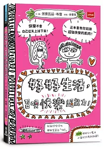 《好好生活, 召喚快樂超能力!》封面