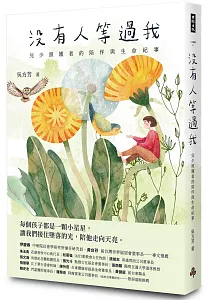 《沒有人等過我 :兒少照護者的陪伴與生命紀事》封面