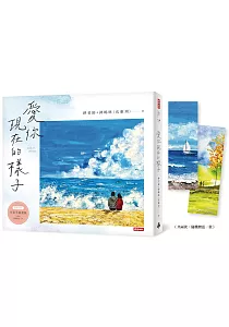 《愛你現在的樣子》封面