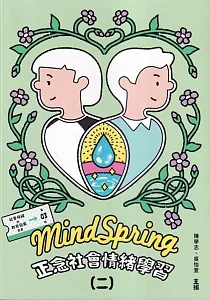 《MindSpring正念社會情緒學習》封面