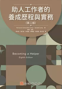 《助人工作者的養成歷程與實務》封面