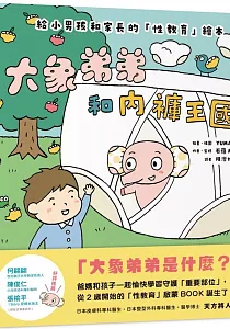 《大象弟弟和內褲王國》封面