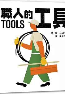 《職人的工具》封面