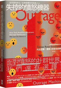 《失控的憤怒機器 :從同理到對立, 社群媒體如何扭曲人心》封面