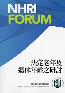 《法定老年及退休年齡之研討》封面
