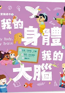 《我的身體, 我的大腦》封面