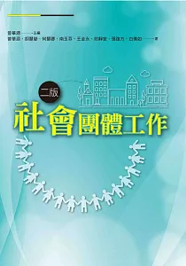 《社會團體工作》封面