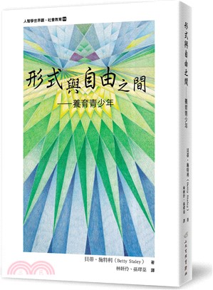 《形式與自由之間 :養育青少年》封面