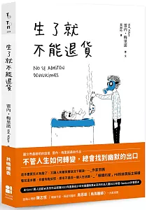 《生了就不能退貨》封面