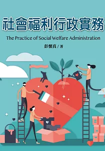 《社會福利行政實務》封面