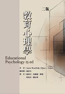 《教育心理學》封面