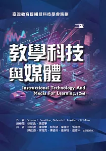 《教學科技與媒體》封面