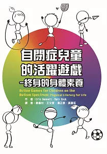 《自閉症兒童的活躍遊戲 :終身的身體素養》封面