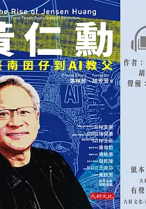 《黃仁勳 :從臺南囝仔到AI教父》封面