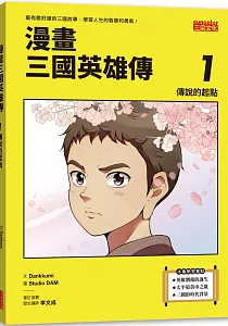 《漫畫三國英雄傳》封面