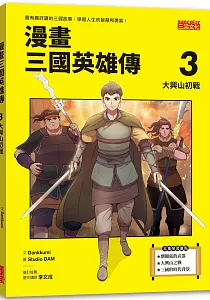 《漫畫三國英雄傳》封面