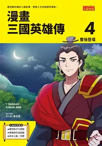 《漫畫三國英雄傳》封面