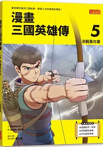 《漫畫三國英雄傳》封面