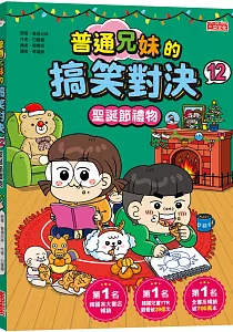 《普通兄妹的搞笑對決》封面