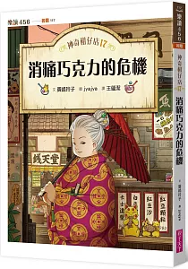 《神奇柑仔店》封面