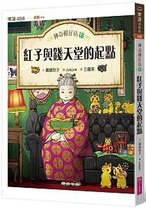 《神奇柑仔店》封面