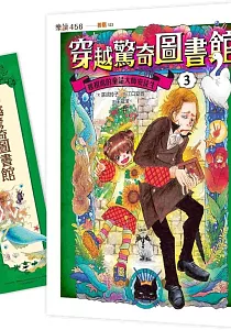 《穿越驚奇圖書館》封面