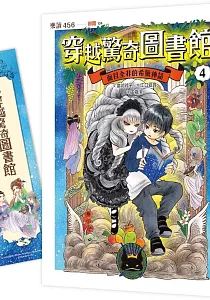 《穿越驚奇圖書館》封面