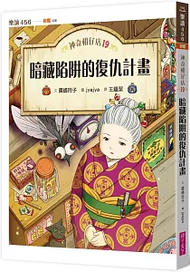 《神奇柑仔店》封面