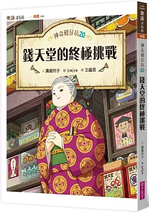 《神奇柑仔店》封面