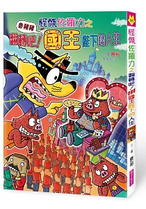 《怪傑佐羅力之翻轉吧!魯豬豬國王陛下的人生》封面