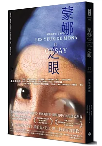 《蒙娜之眼》封面