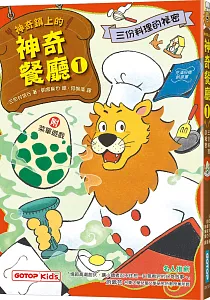 《神奇鎮上的神奇餐廳》封面