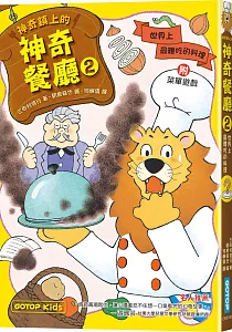 《神奇鎮上的神奇餐廳》封面