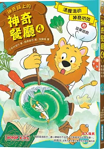 《神奇鎮上的神奇餐廳》封面