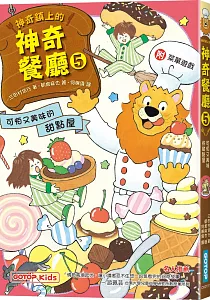 《神奇鎮上的神奇餐廳》封面