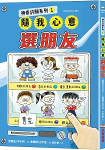 《神奇許願系列》封面