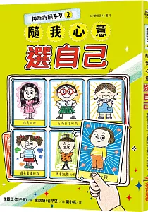 《神奇許願系列》封面