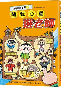 《神奇許願系列》封面