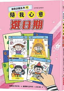 《神奇許願系列》封面