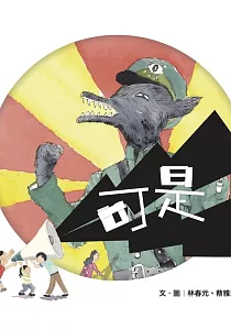 《可是》封面