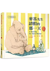 《麥基先生請假的那一天》封面